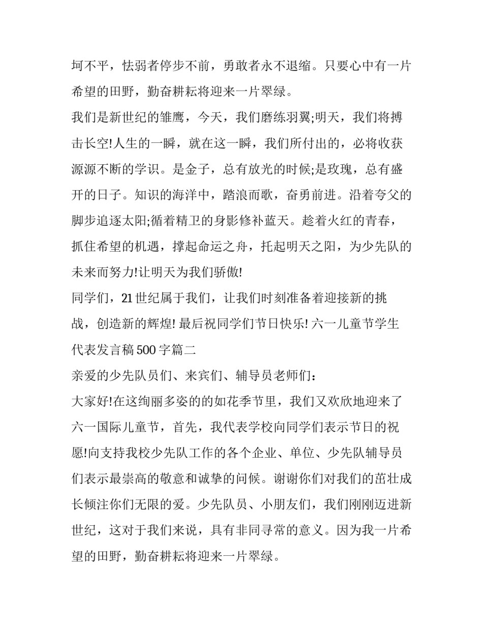 六一儿童节学生代表发言稿500字(18篇)_第2页