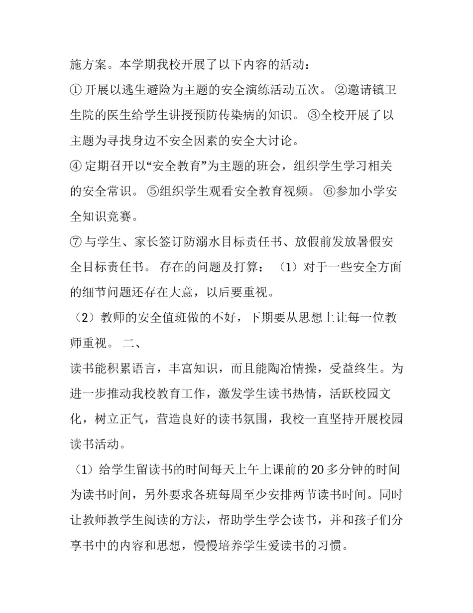 最新学校教师教学工作述职报告 教育教学工作述职报告(5篇)_第2页