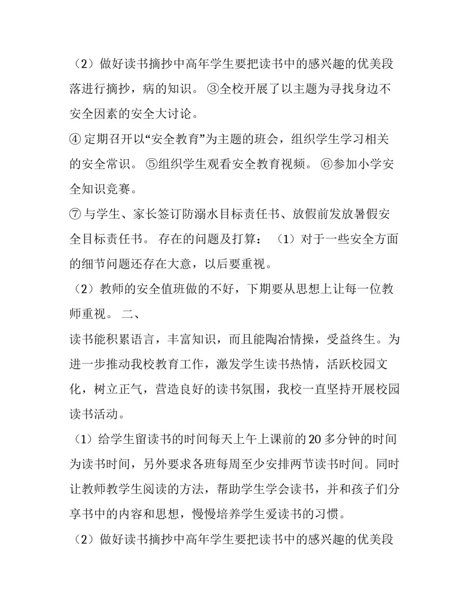最新学校教师教学工作述职报告 教育教学工作述职报告(5篇)_第3页