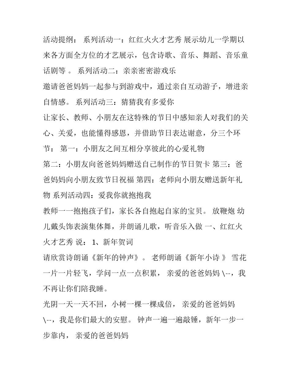 最新元旦亲子活动策划方案小班 元旦亲子活动策划方案班级(八篇)_第3页