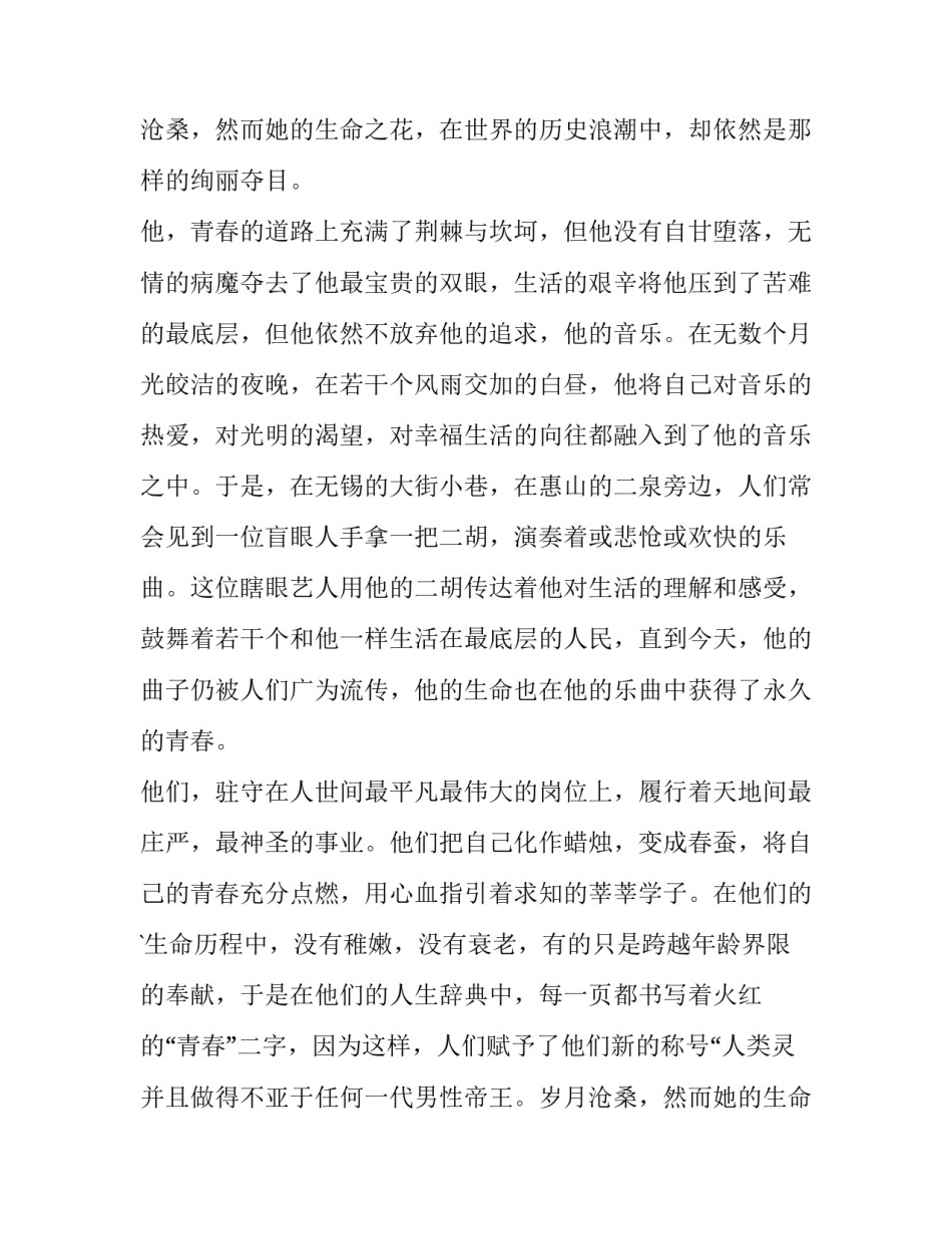 青春无悔学生演讲稿(十一篇)_第2页