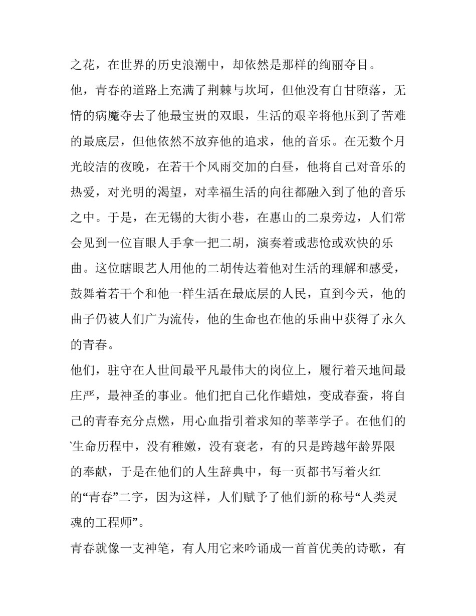 青春无悔学生演讲稿(十一篇)_第3页