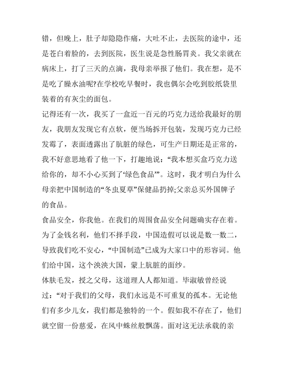 2023年食品安全演讲稿篇 普及食品安全知识演讲稿(二十三篇)_第2页