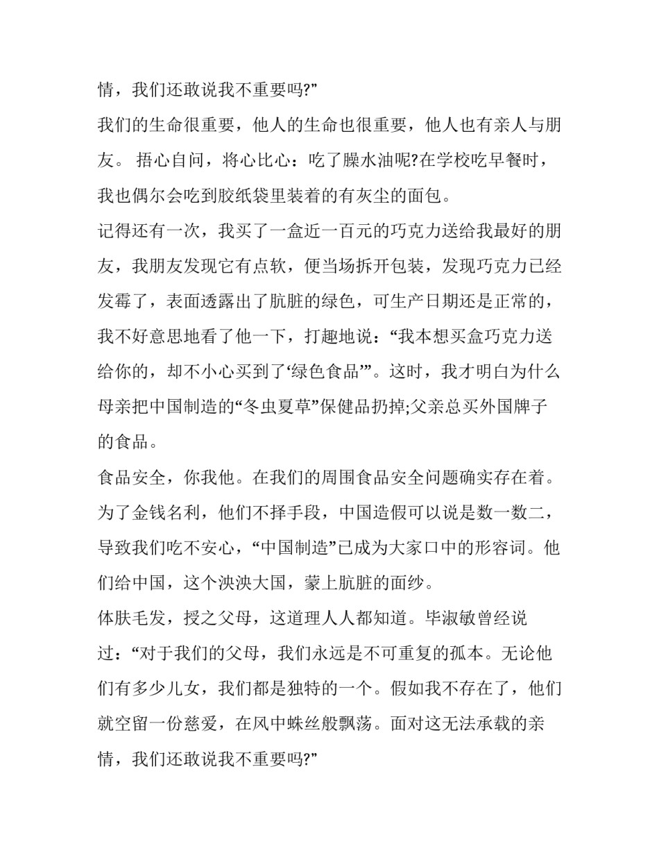 2023年食品安全演讲稿篇 普及食品安全知识演讲稿(二十三篇)_第3页