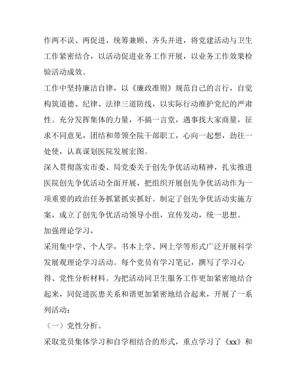 2023年医院支部书记述职报告(大全14篇)_第2页