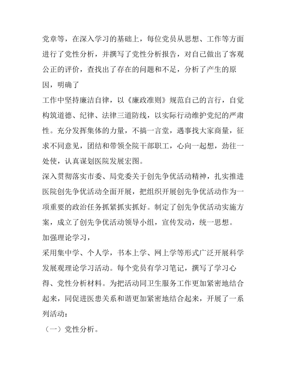 2023年医院支部书记述职报告(大全14篇)_第3页