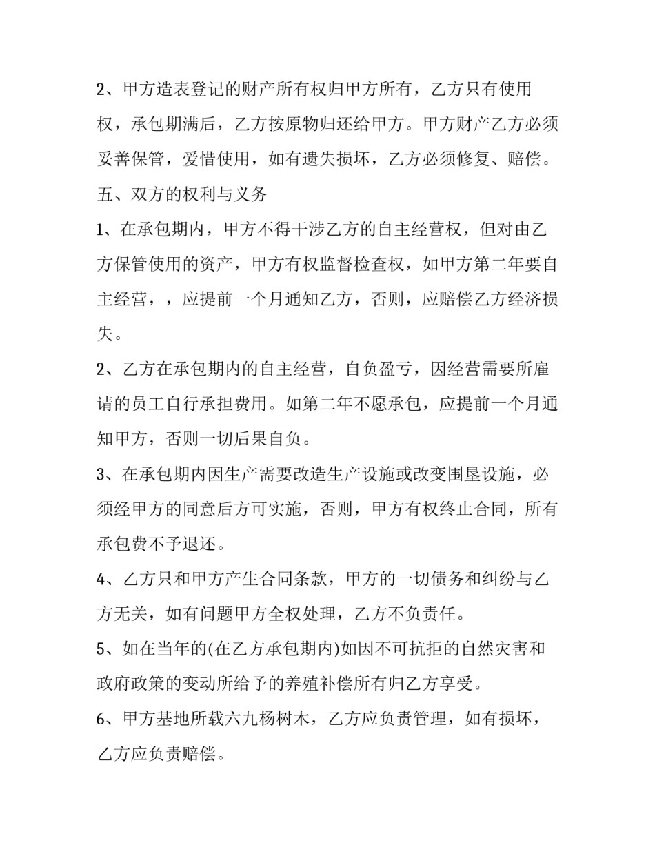 2023年养殖场承包合同去哪查(二十四篇)_第3页