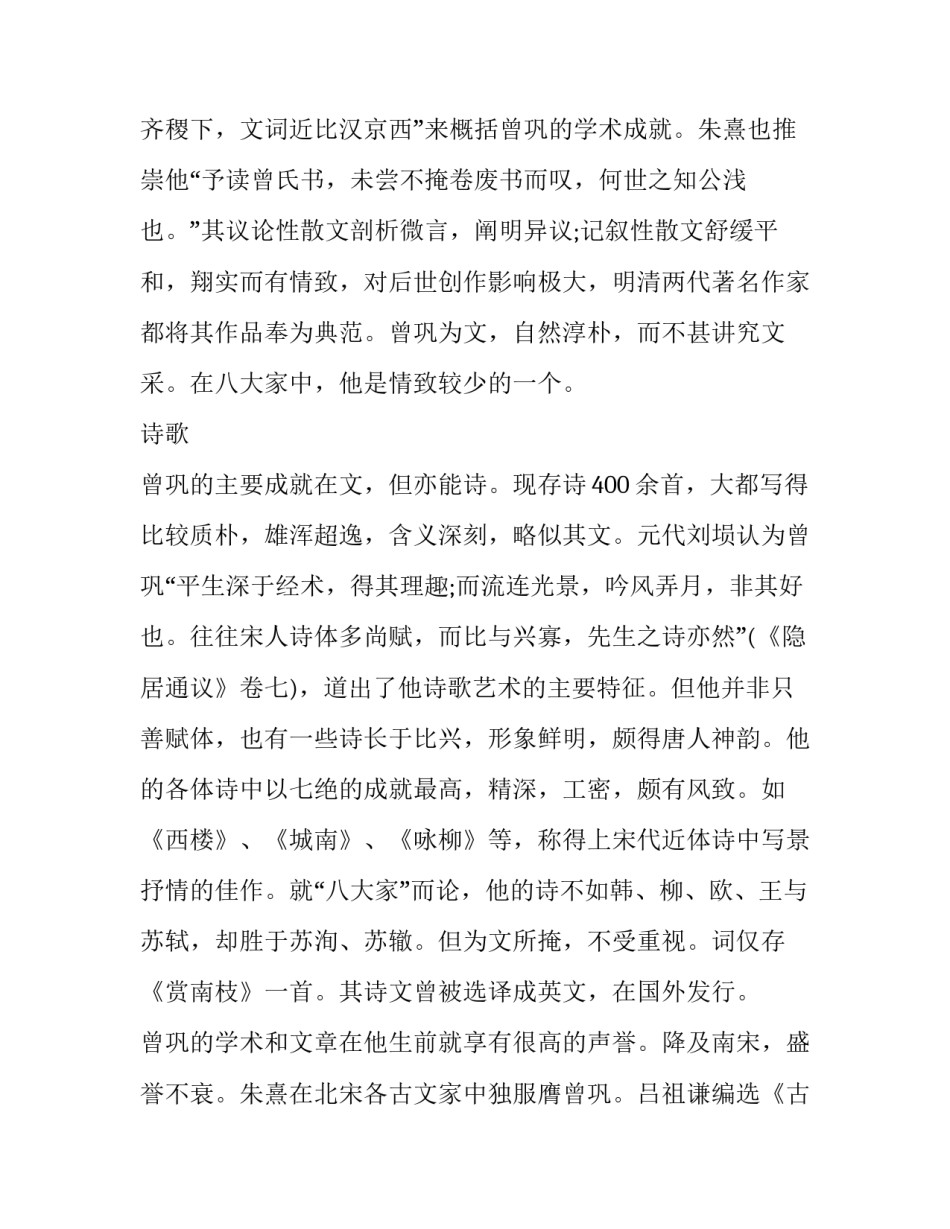 曾巩《谷隐寺》诗文相关介绍_第2页