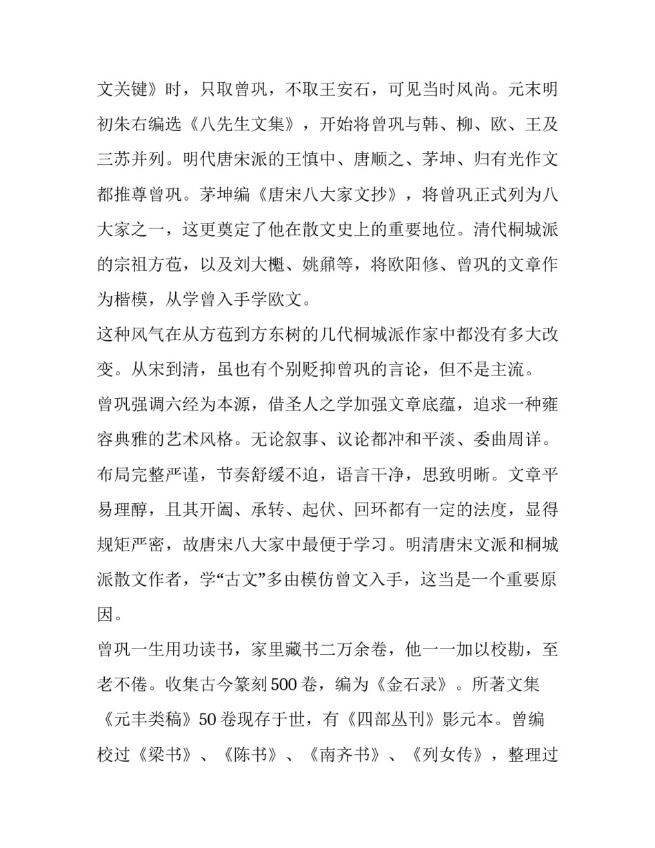 曾巩《谷隐寺》诗文相关介绍_第3页