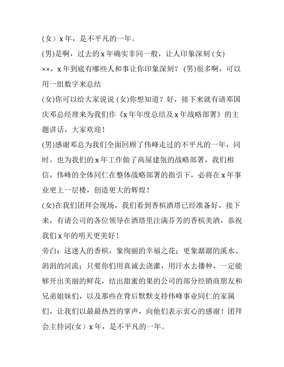 团拜会主持词(优质10篇)_第2页