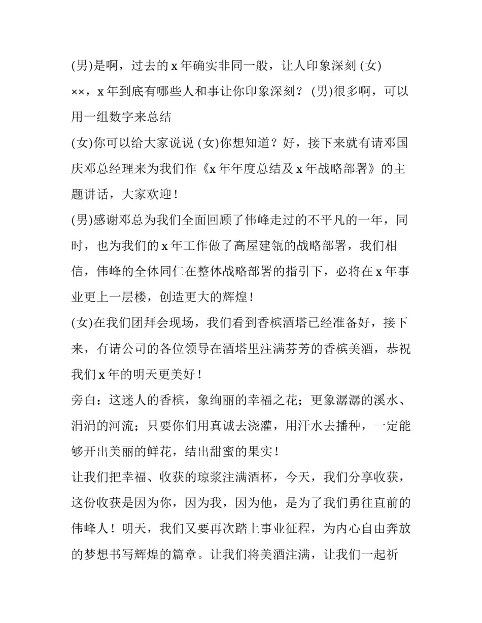 团拜会主持词(优质10篇)_第3页