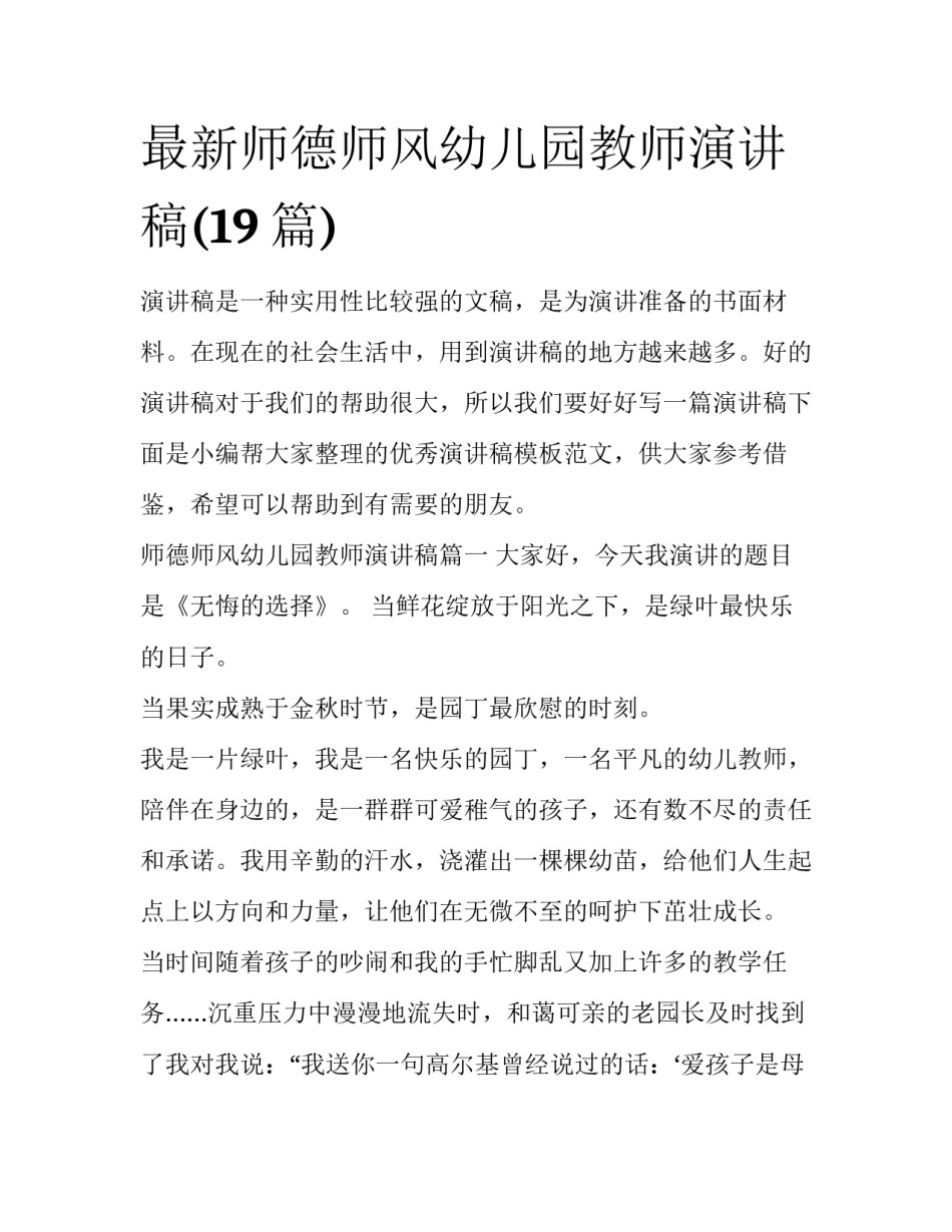 最新师德师风幼儿园教师演讲稿(19篇)_第1页
