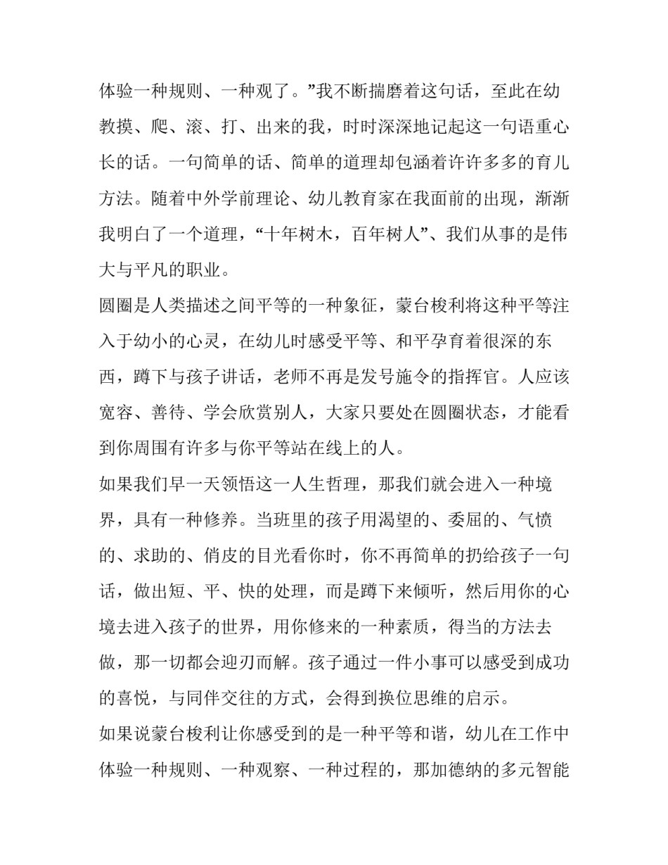 最新师德师风幼儿园教师演讲稿(19篇)_第3页