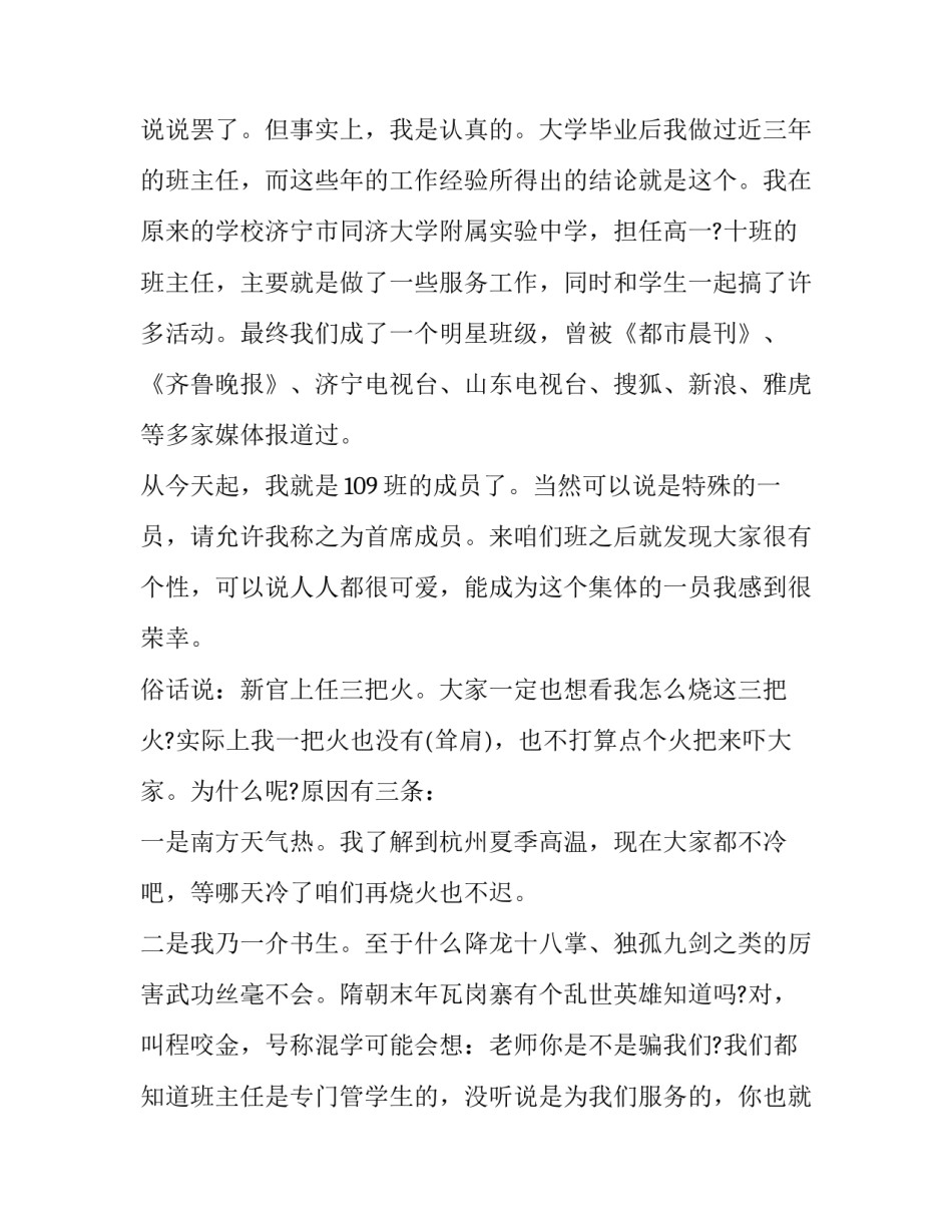 班主任就职演讲稿(实用15篇)_第2页