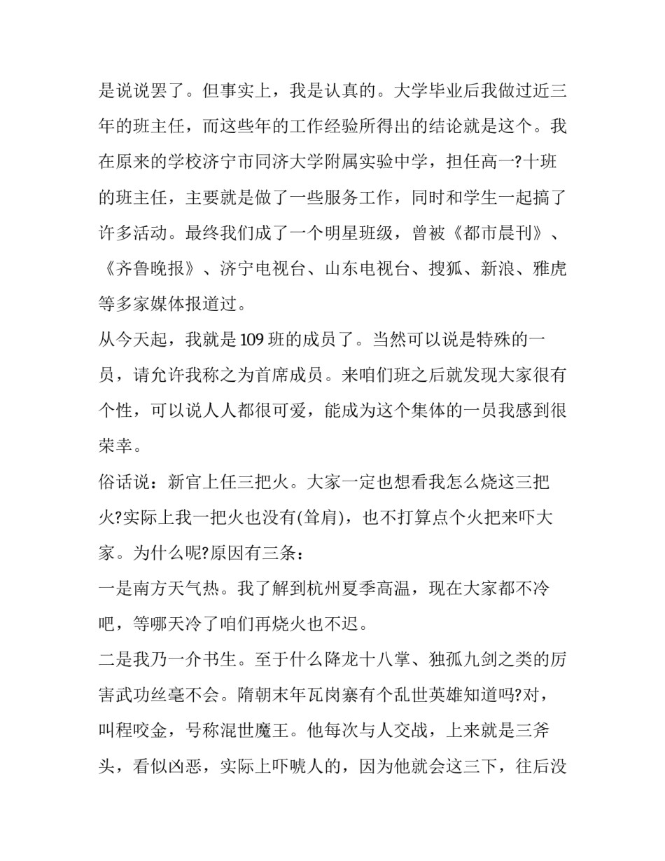 班主任就职演讲稿(实用15篇)_第3页