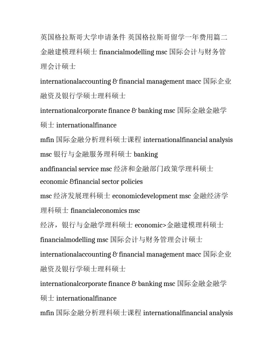 英国格拉斯哥大学申请条件 英国格拉斯哥留学一年费用(三篇)_第2页