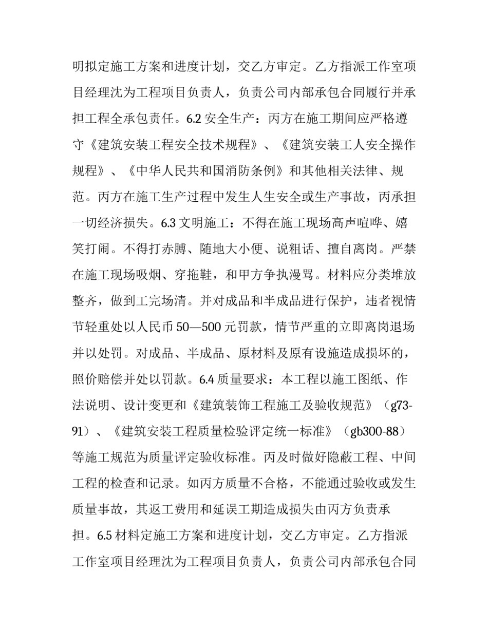 2023年公司承包热门协议书(二十一篇)_第2页