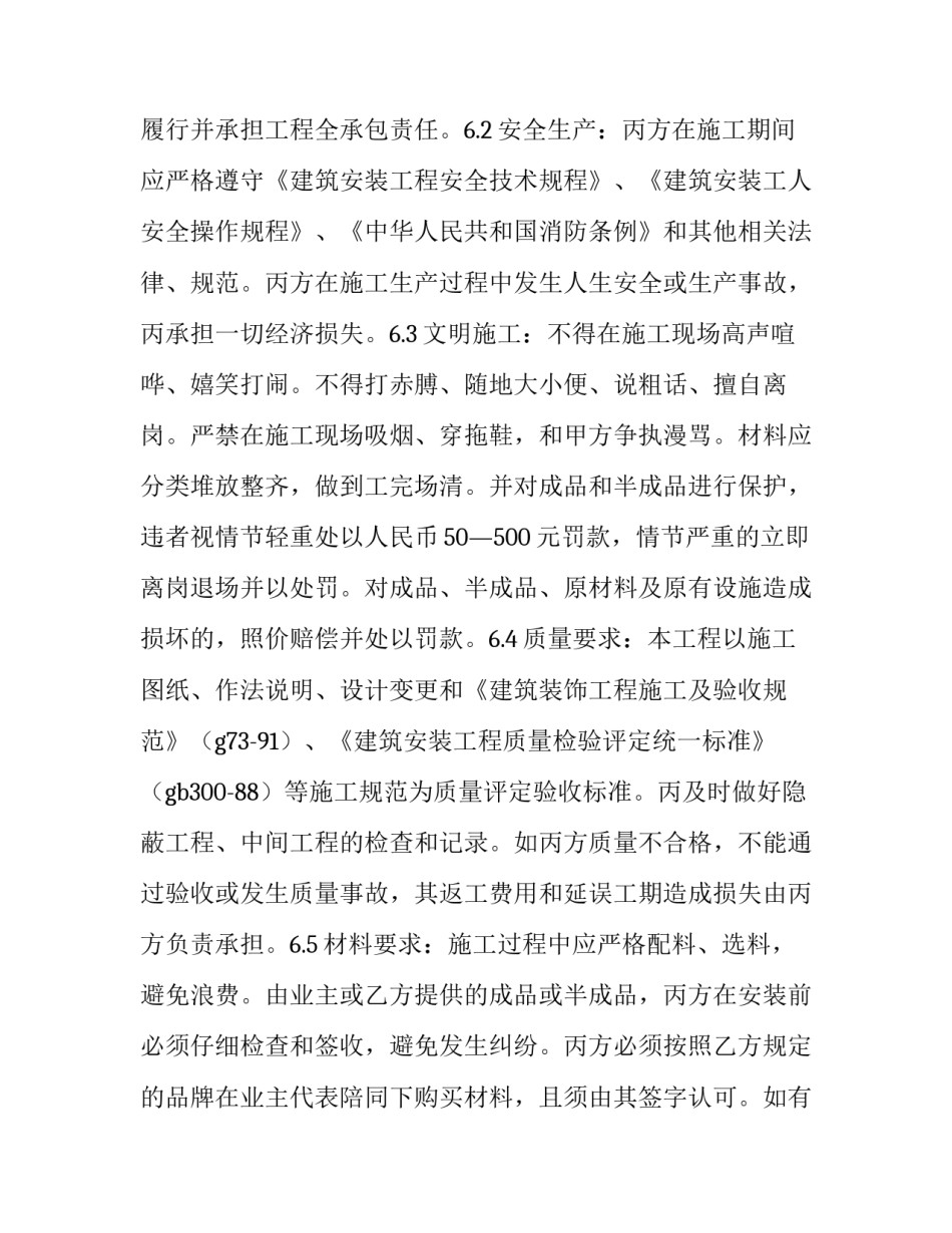 2023年公司承包热门协议书(二十一篇)_第3页