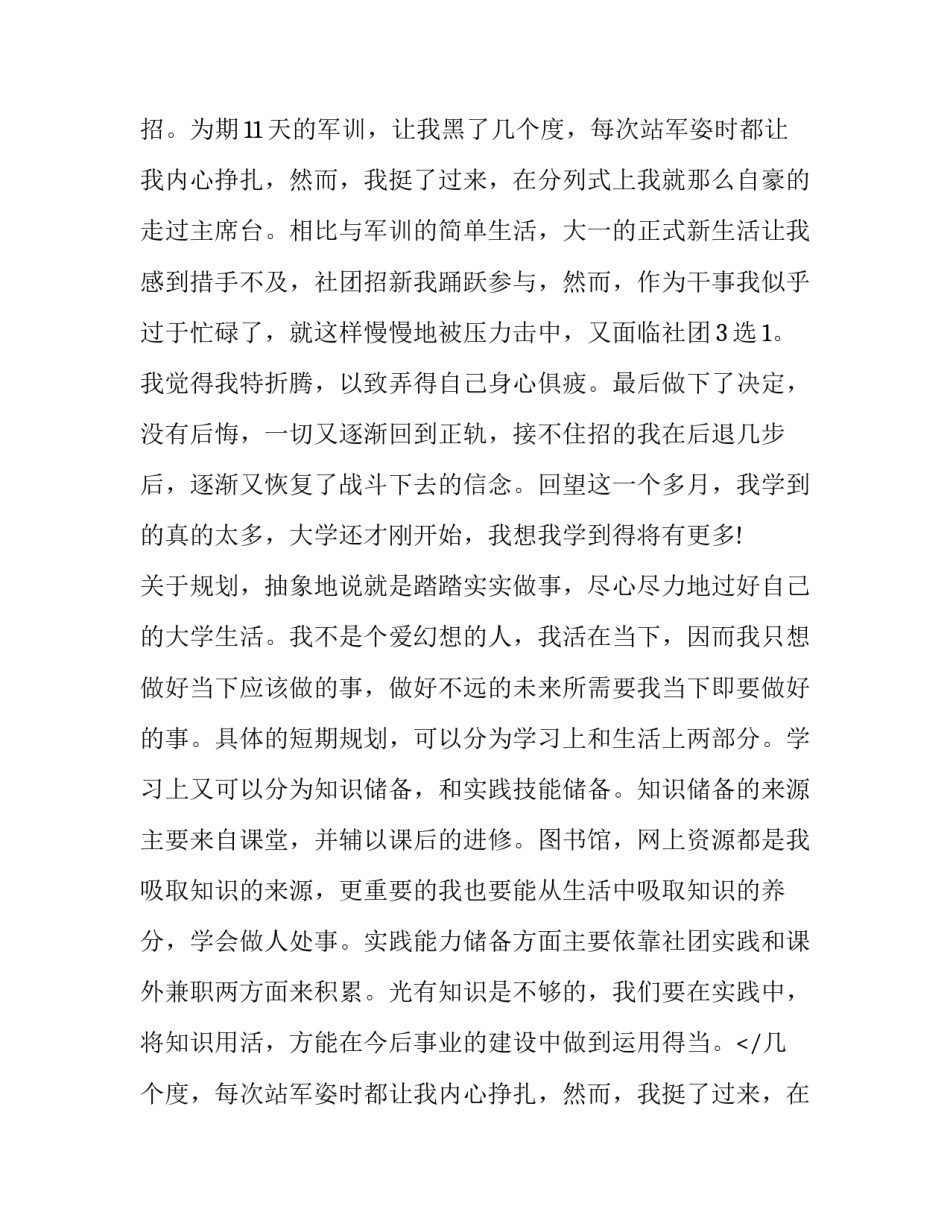 大学生活规划演讲稿(大全10篇)_第2页