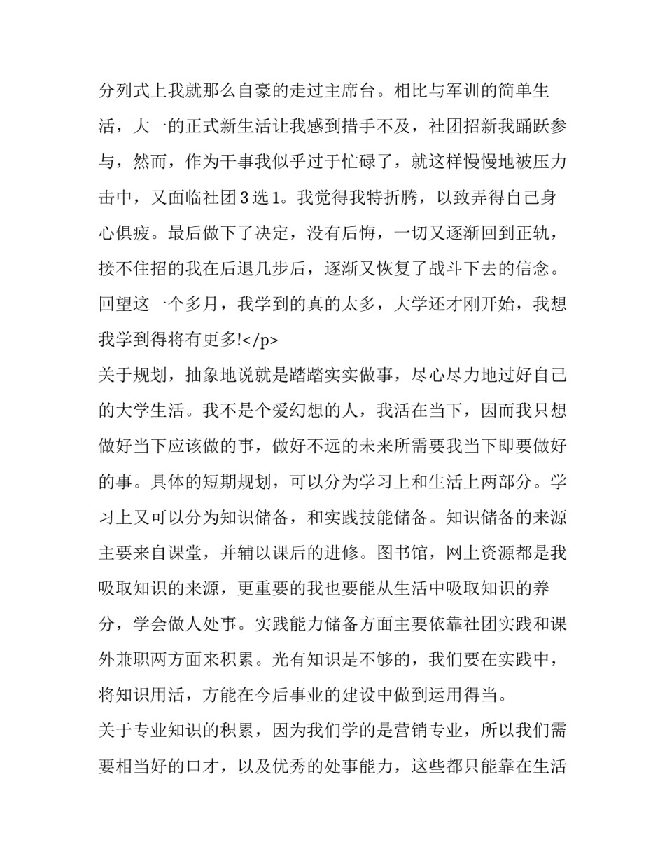 大学生活规划演讲稿(大全10篇)_第3页