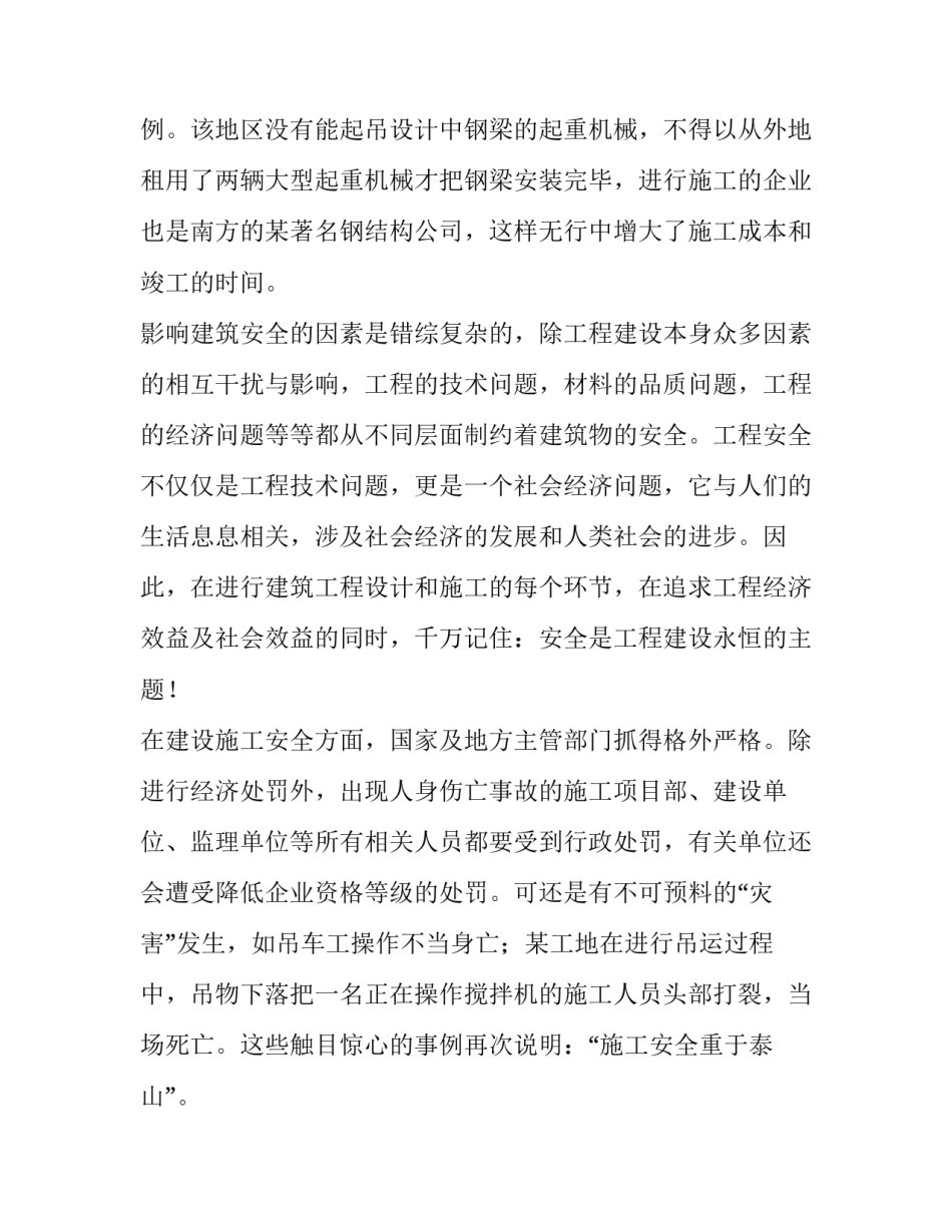 最新土木工程认识实习报告 建筑工程实习报告(七篇)_第2页