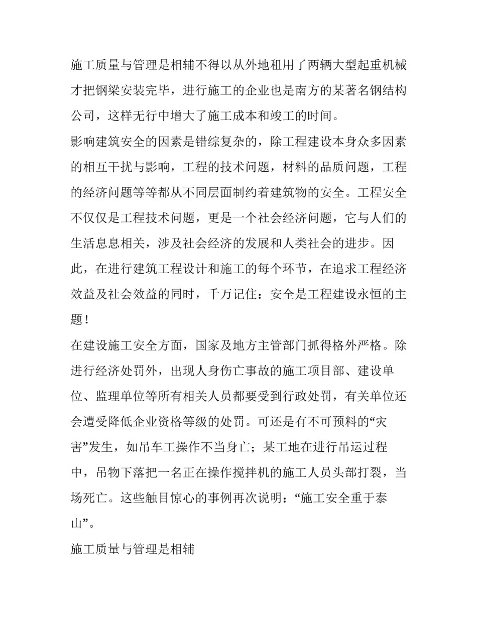 最新土木工程认识实习报告 建筑工程实习报告(七篇)_第3页