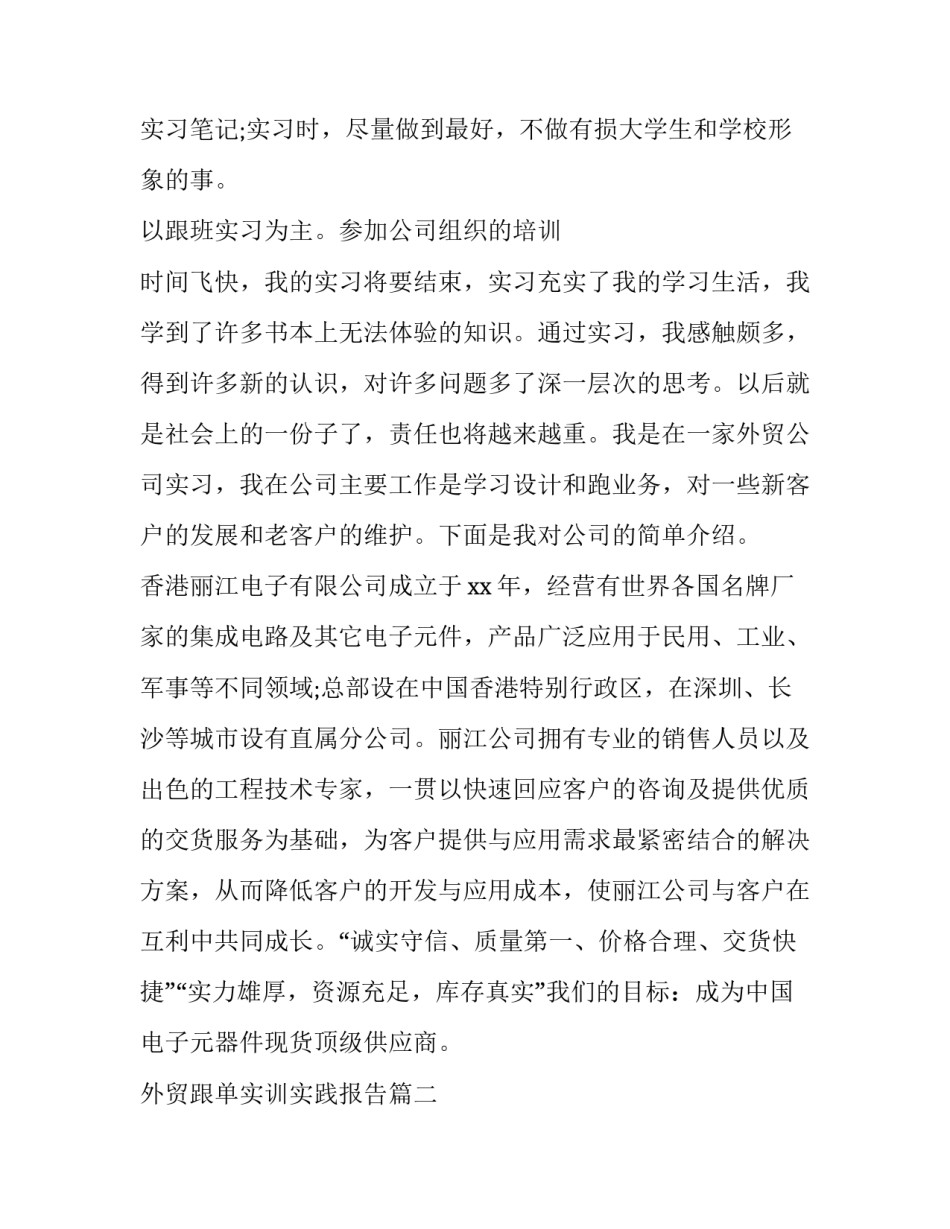 2023年外贸跟单实训实践报告(四篇)_第2页
