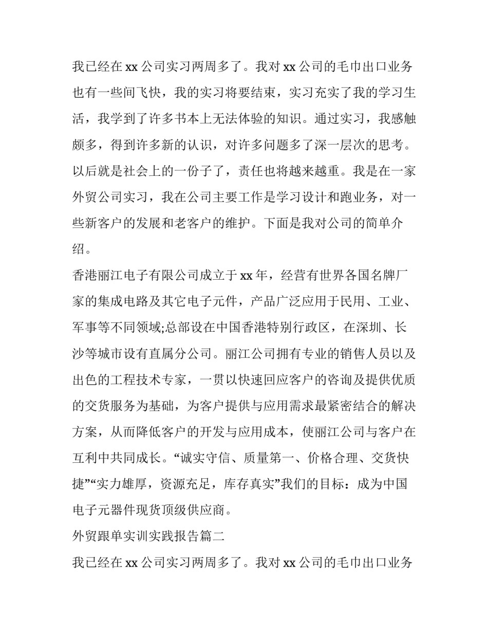 2023年外贸跟单实训实践报告(四篇)_第3页