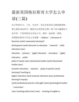 最新英国格拉斯哥大学怎么申请(三篇)