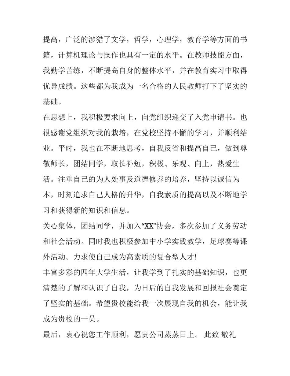 幼儿教师求职信范文400字_第3页