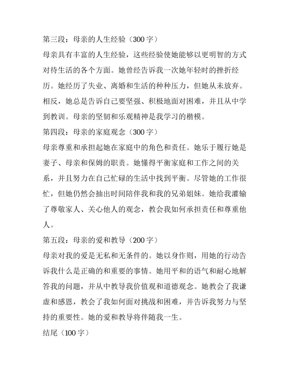 最新写我的母亲 我的母亲心得体会(实用8篇)_第2页