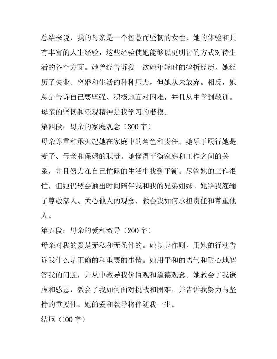 最新写我的母亲 我的母亲心得体会(实用8篇)_第3页
