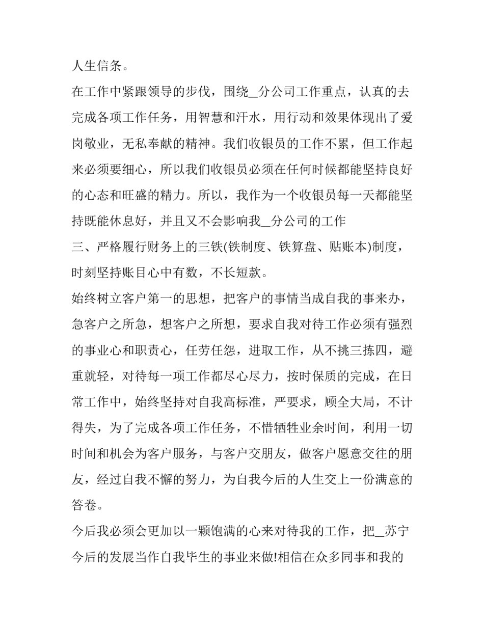 最新个人年终工作总结报告 财务年终工作总结报告(四篇)_第2页