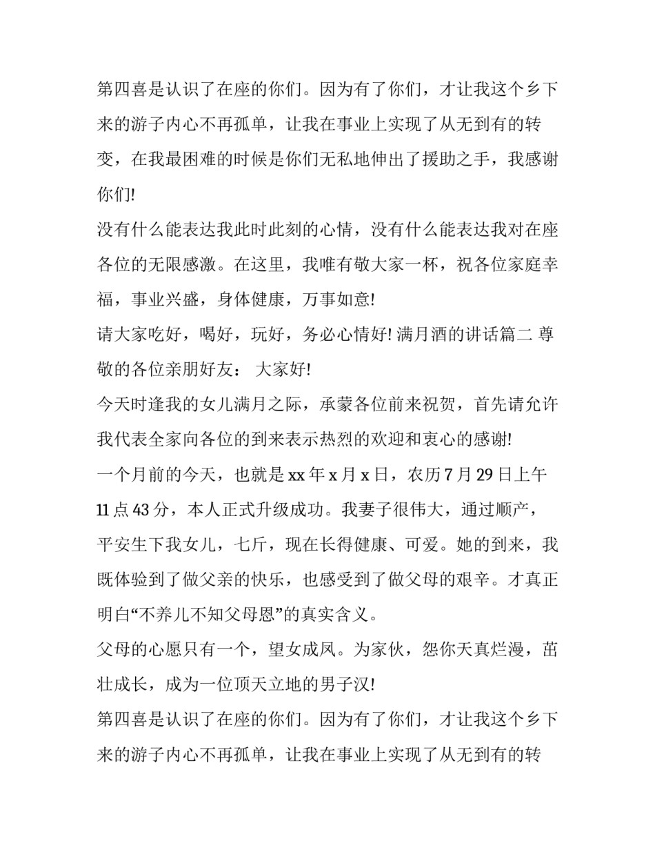 最新满月酒的讲话(十五篇)_第2页