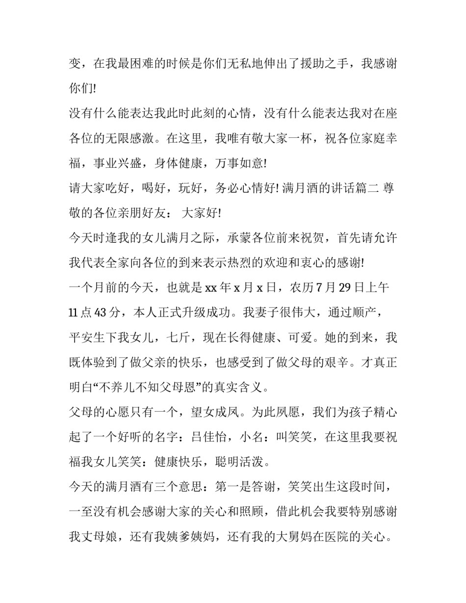 最新满月酒的讲话(十五篇)_第3页