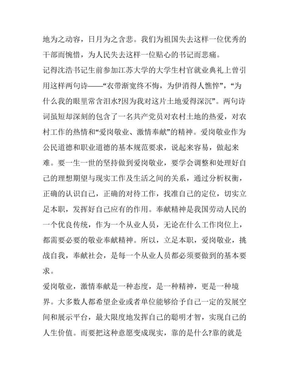 2023年社区爱岗敬业演讲稿(模板10篇)_第3页