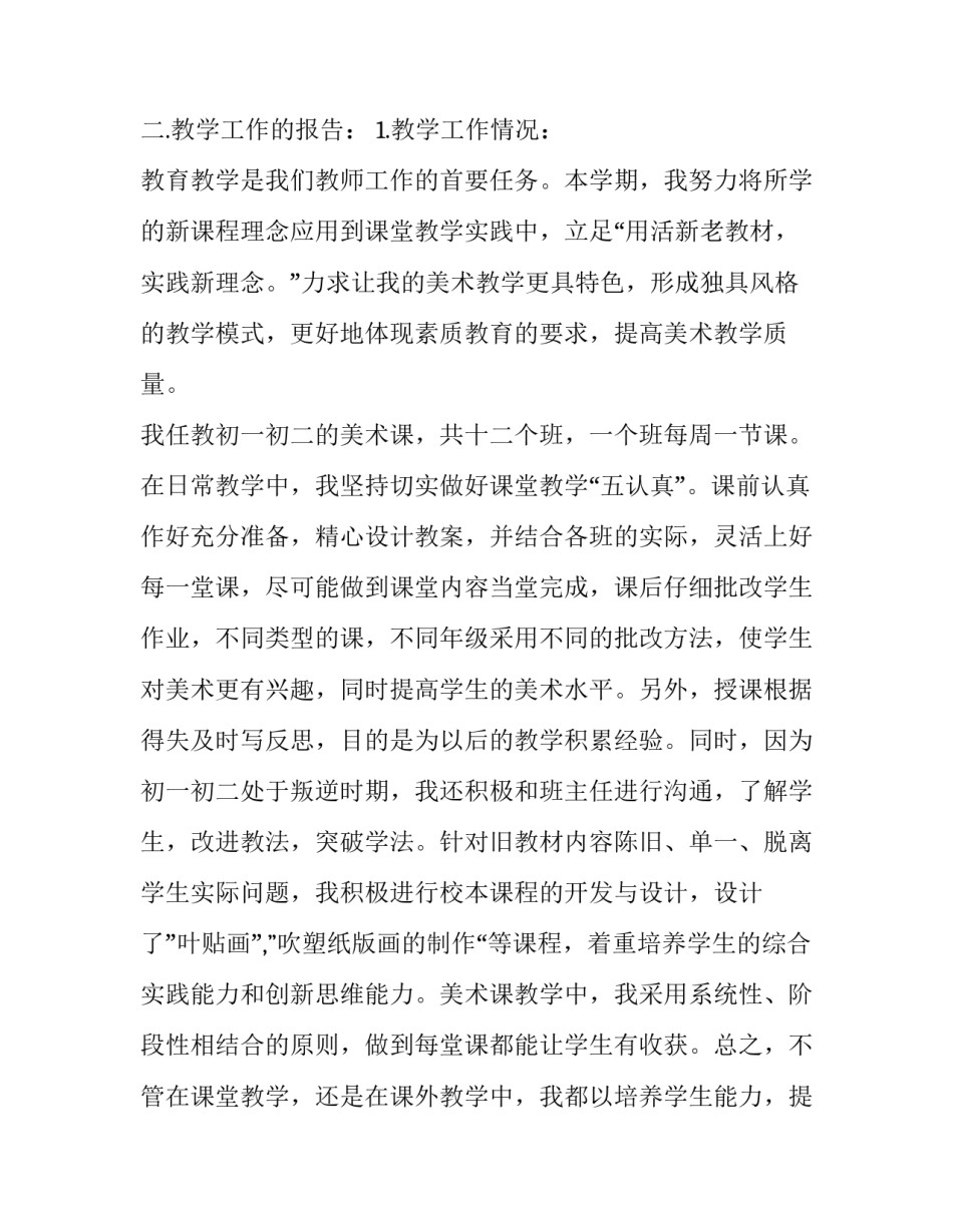 2023年美术教师年度述职报告(模板10篇)_第2页