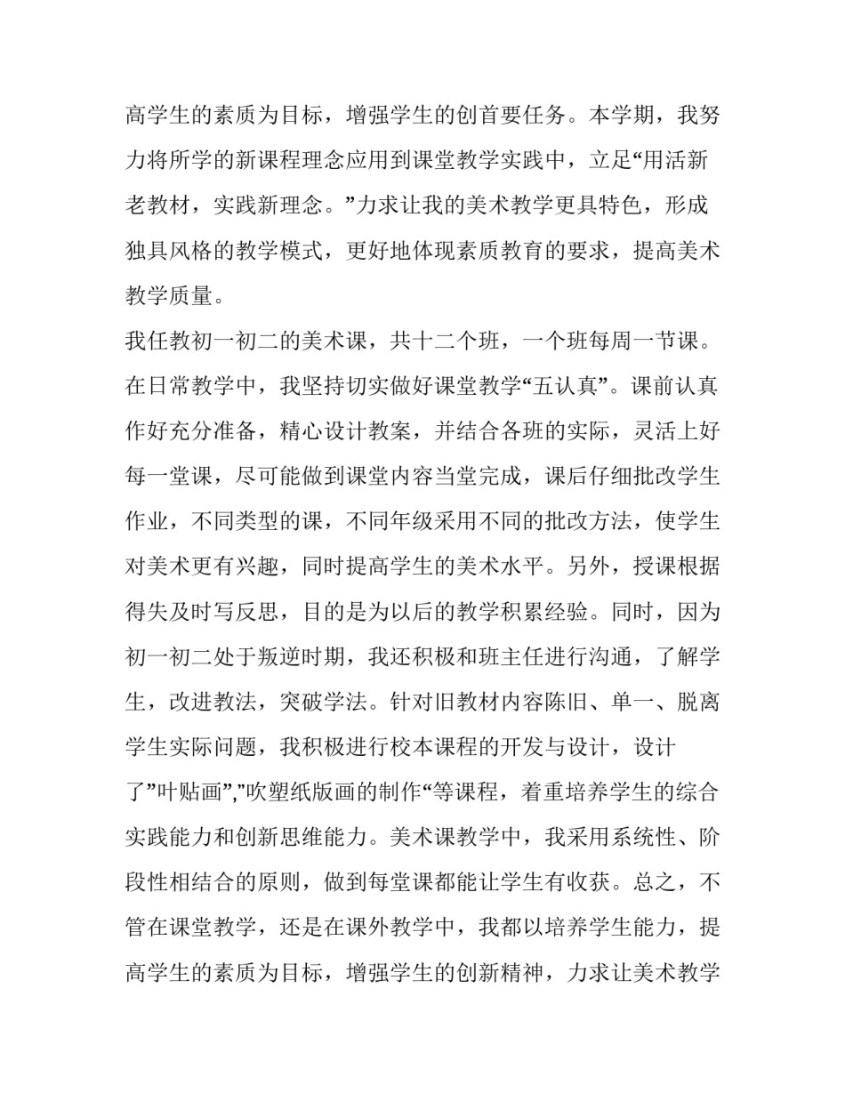 2023年美术教师年度述职报告(模板10篇)_第3页