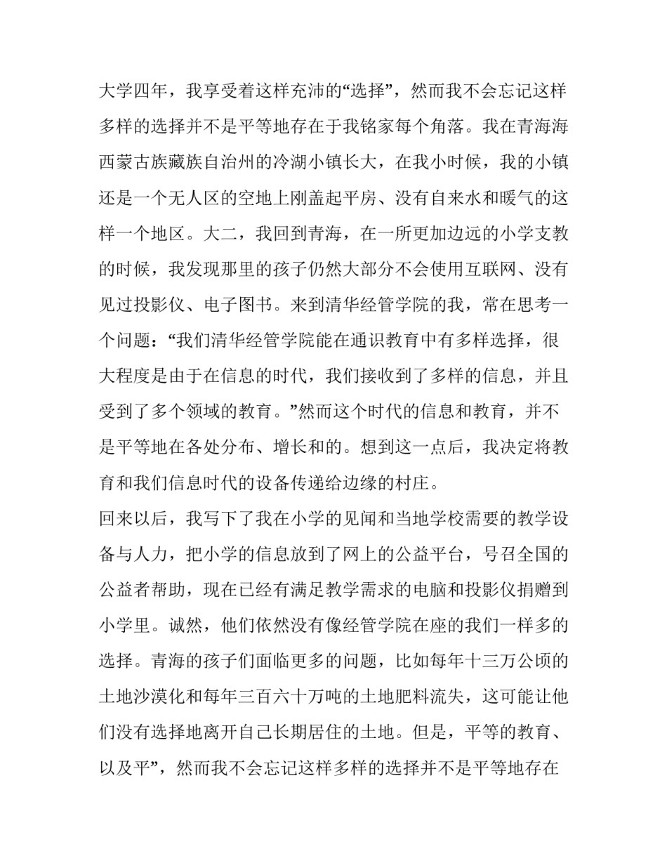2023年北大毕业典礼致辞 大学生毕业典礼致辞(22篇)_第2页