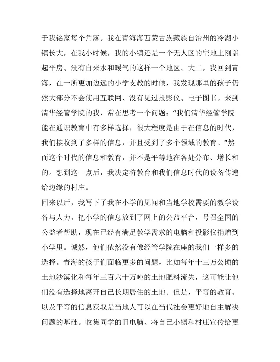 2023年北大毕业典礼致辞 大学生毕业典礼致辞(22篇)_第3页
