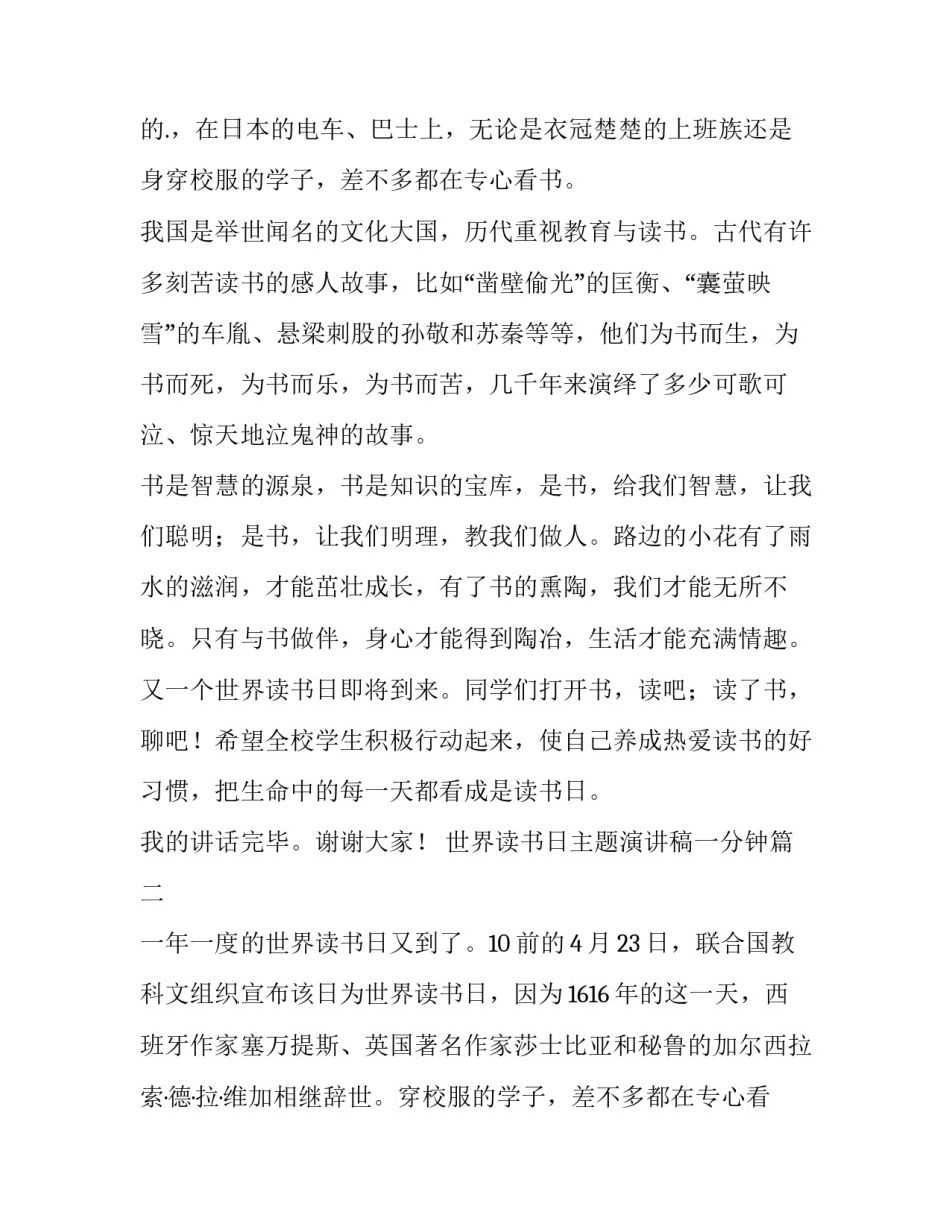 2023年世界读书日主题演讲稿一分钟(十四篇)_第2页