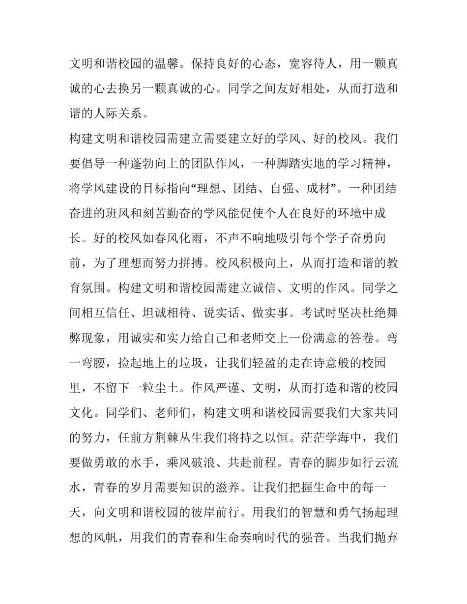 2023年和谐演讲稿600字(21篇)_第2页