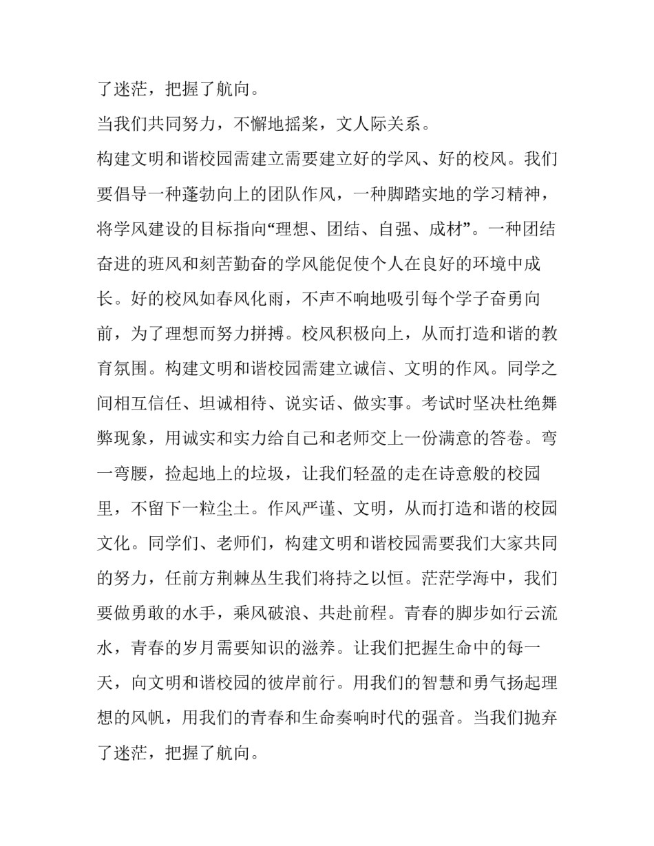 2023年和谐演讲稿600字(21篇)_第3页