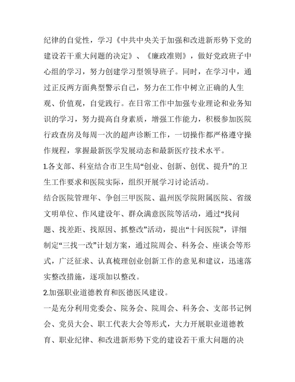 医院支部书记述职报告二(汇总10篇)_第2页