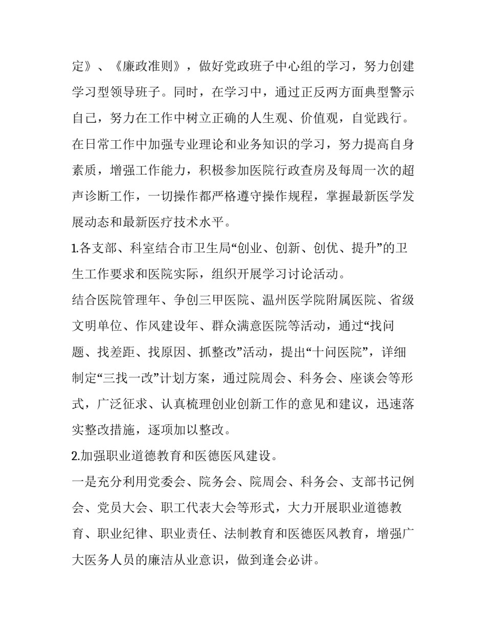 医院支部书记述职报告二(汇总10篇)_第3页