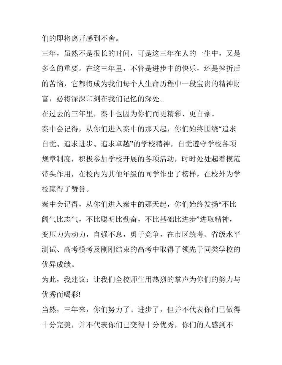 2023年北大毕业典礼致辞(21篇)_第2页