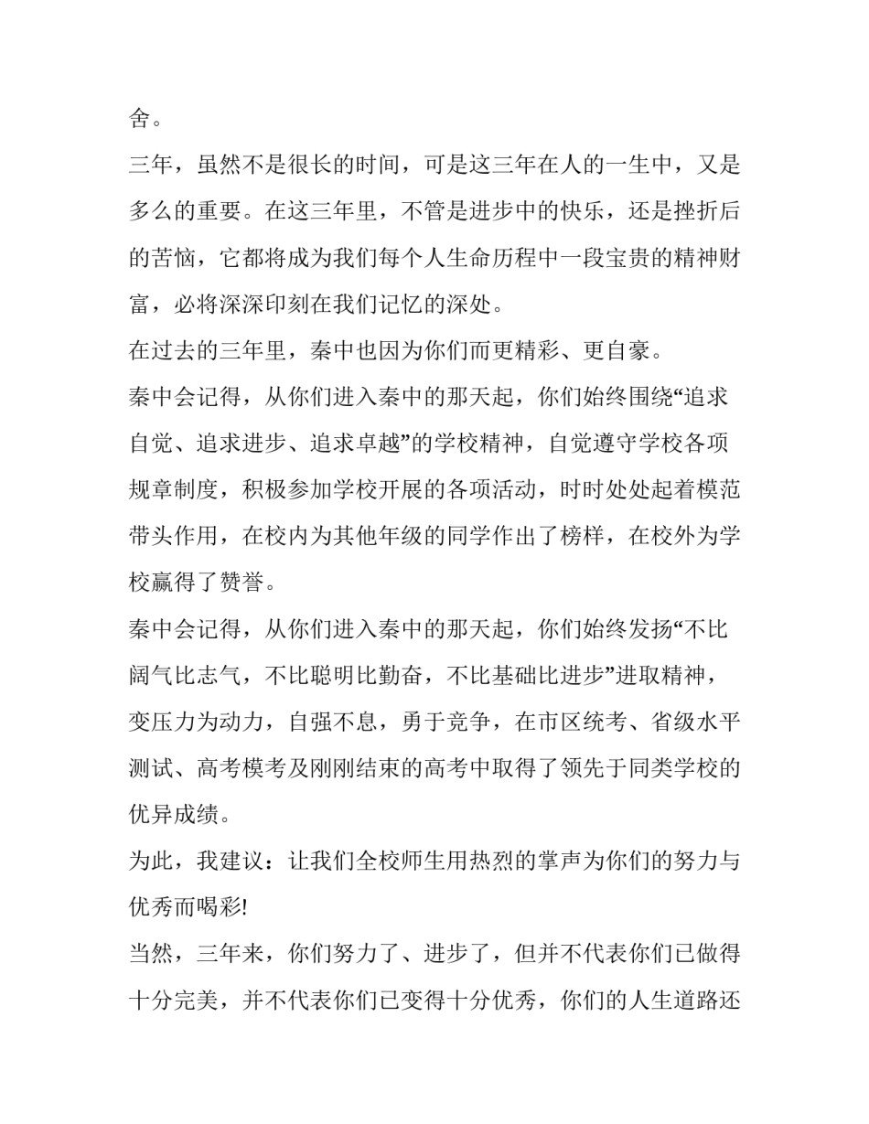 2023年北大毕业典礼致辞(21篇)_第3页