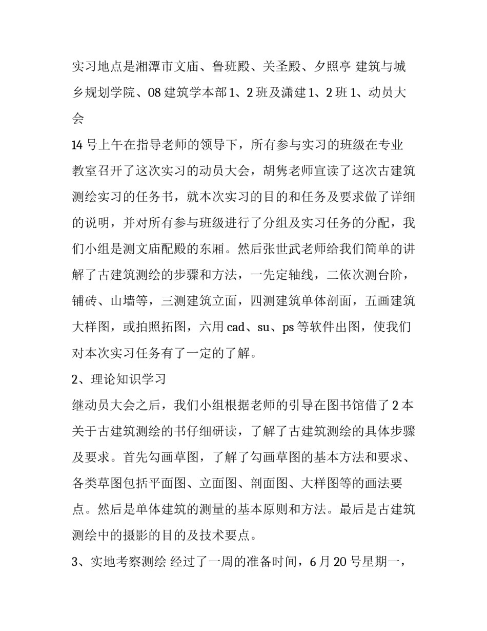 2023年土木工程测量实习报告(实用8篇)_第2页