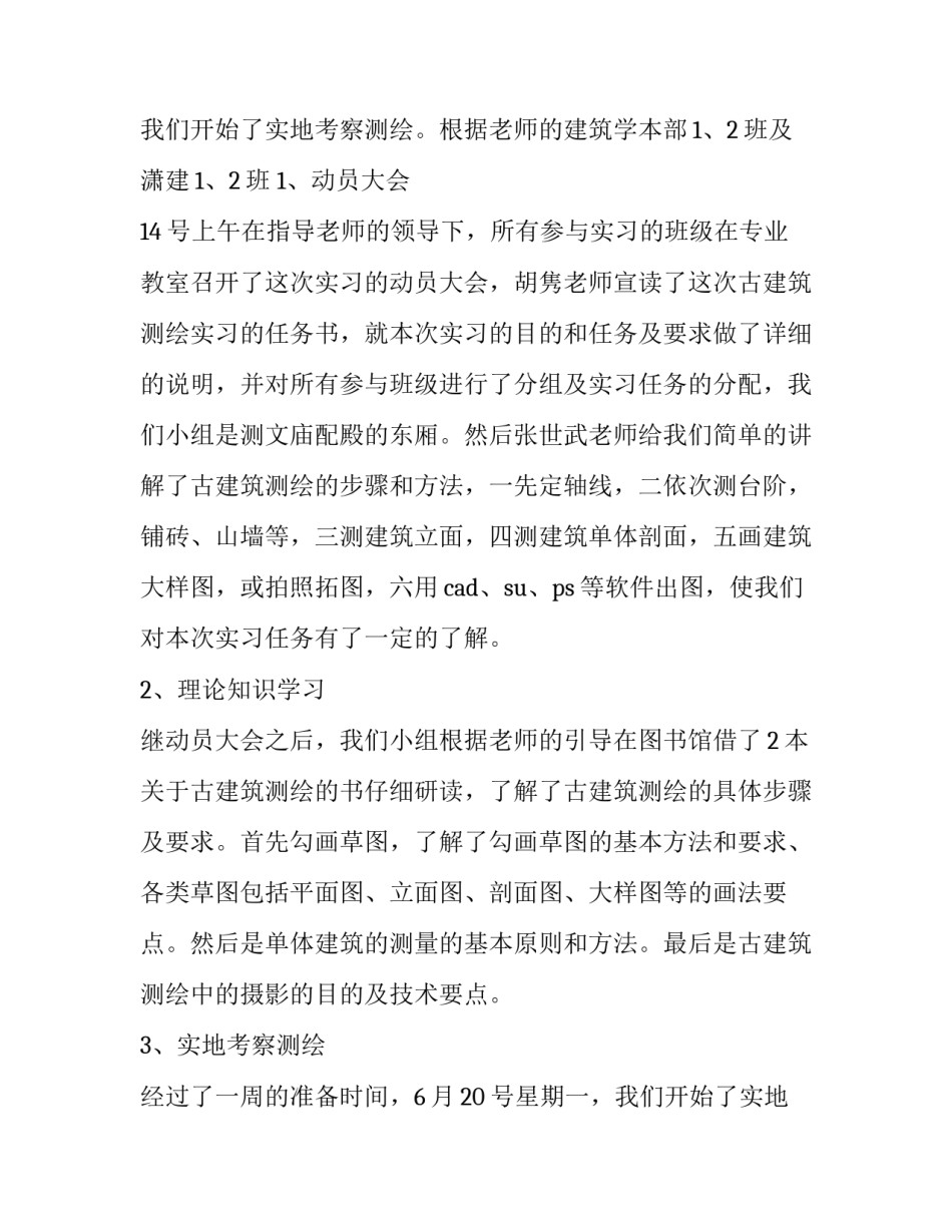 2023年土木工程测量实习报告(实用8篇)_第3页