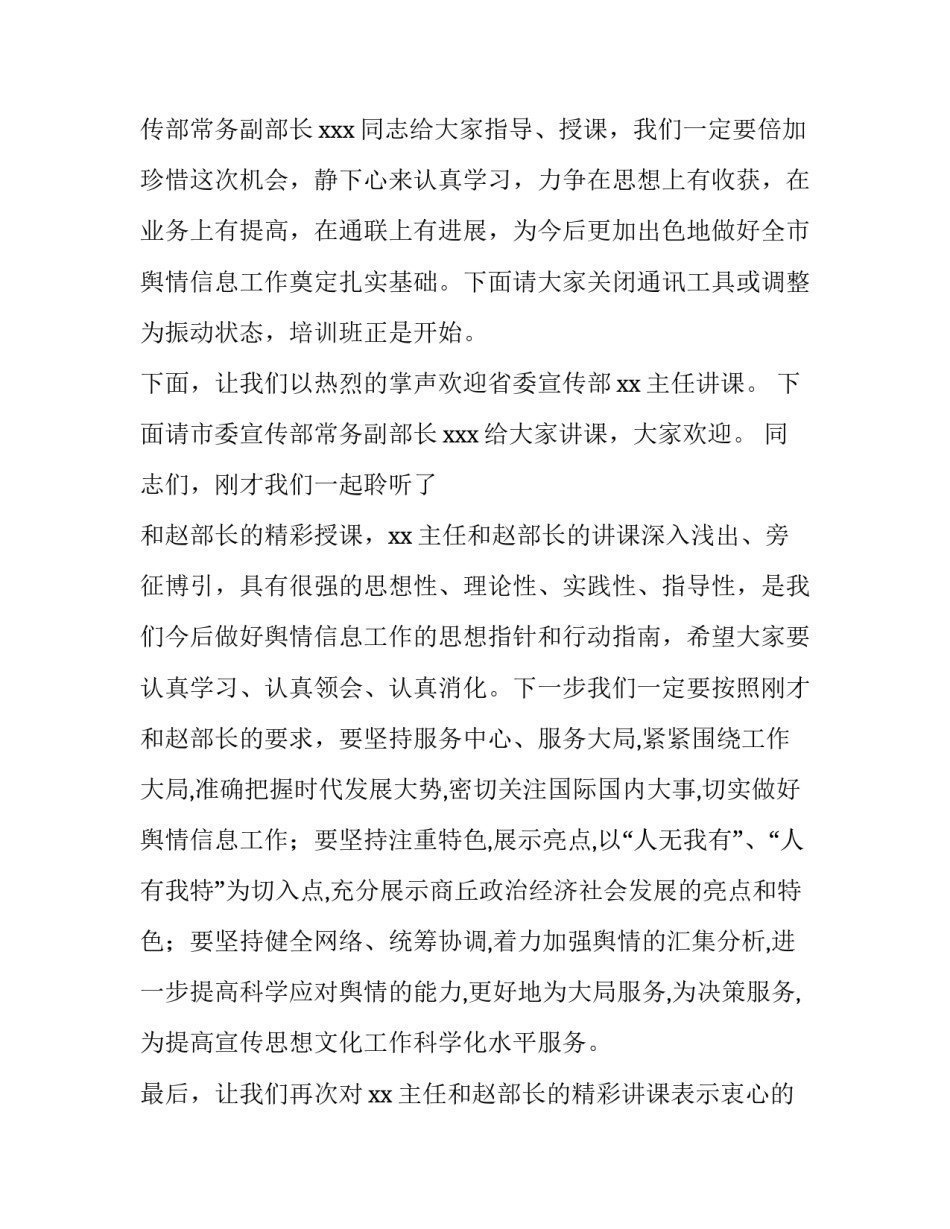 最新舆情会议主持串词(6篇)_第3页